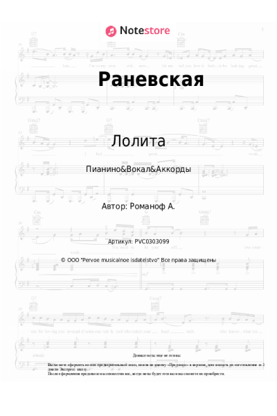 undefined Лолита - Раневская
