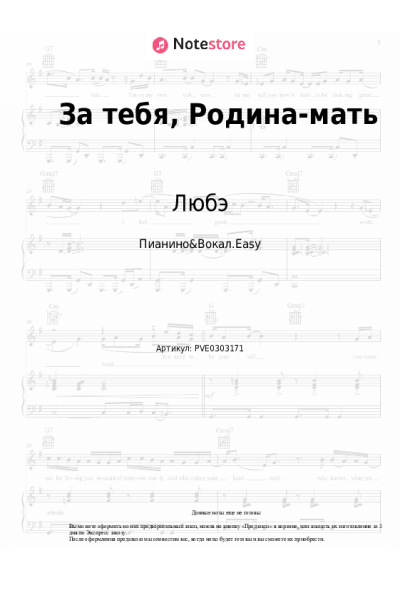 undefined Любэ - За тебя, Родина-мать