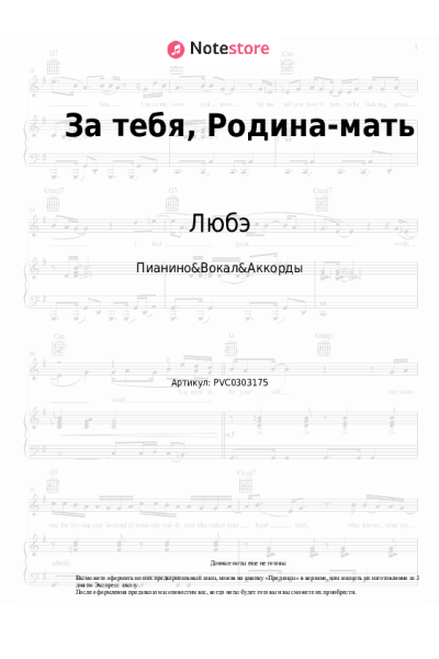 undefined Любэ - За тебя, Родина-мать