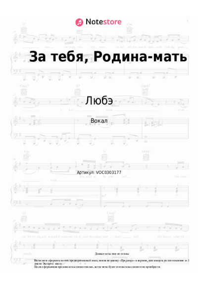 undefined Любэ - За тебя, Родина-мать