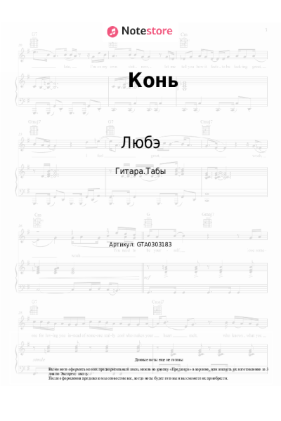Ноты, аккорды Любэ - Конь