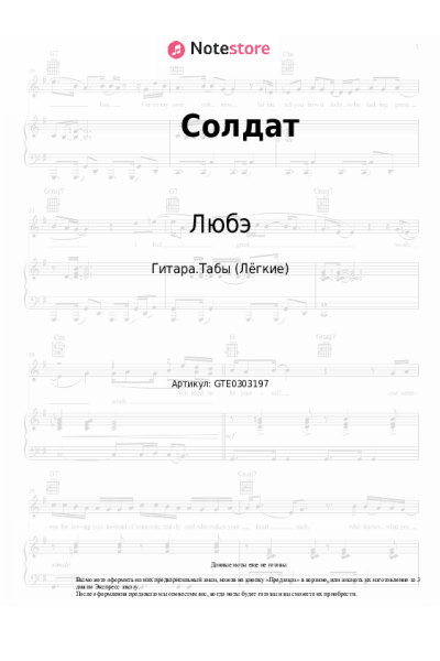 Ноты, аккорды Любэ - Солдат