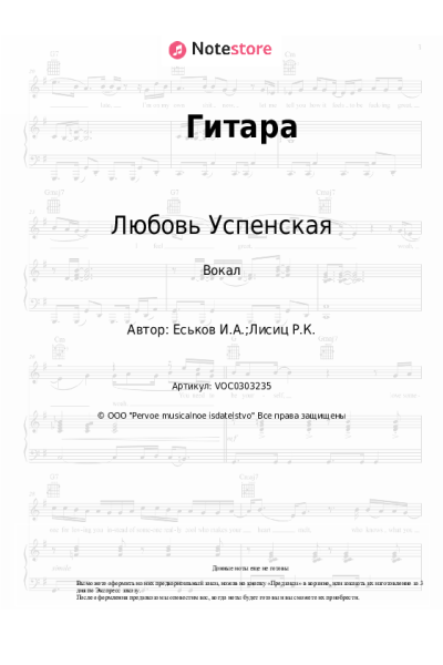 undefined Любовь Успенская - Гитара