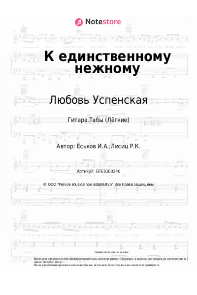 undefined Любовь Успенская - К единственному нежному