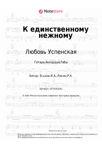 undefined Любовь Успенская - К единственному нежному
