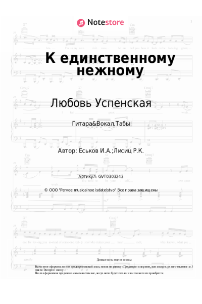 undefined Любовь Успенская - К единственному нежному