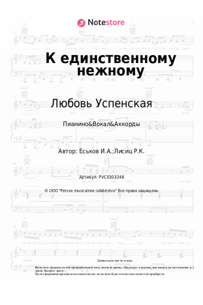 undefined Любовь Успенская - К единственному нежному