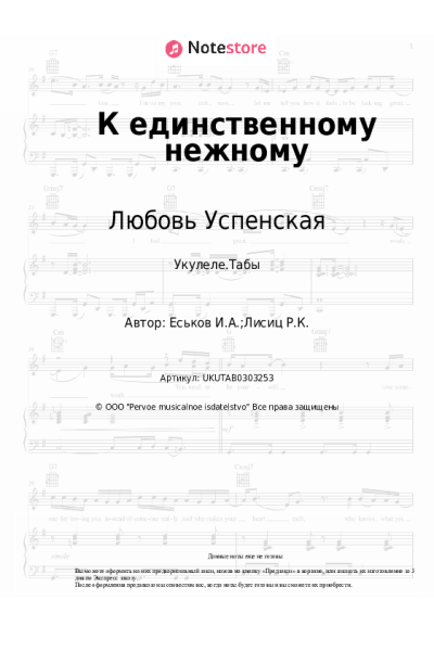 undefined Любовь Успенская - К единственному нежному