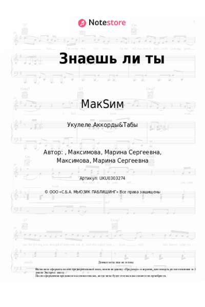 undefined МакSим - Знаешь ли ты