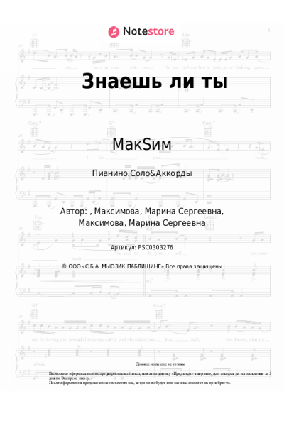 undefined МакSим - Знаешь ли ты