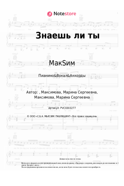 undefined МакSим - Знаешь ли ты