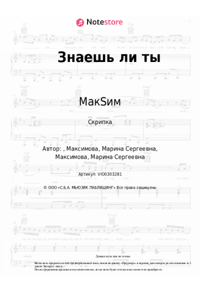 undefined МакSим - Знаешь ли ты