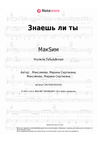 undefined МакSим - Знаешь ли ты