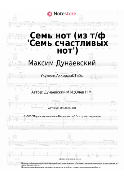 undefined Максим Дунаевский - Семь нот (из т/ф 'Семь счастливых нот')