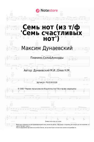 undefined Максим Дунаевский - Семь нот (из т/ф 'Семь счастливых нот')