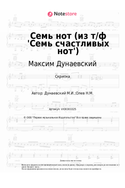 undefined Максим Дунаевский - Семь нот (из т/ф 'Семь счастливых нот')