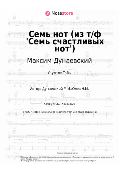 undefined Максим Дунаевский - Семь нот (из т/ф 'Семь счастливых нот')