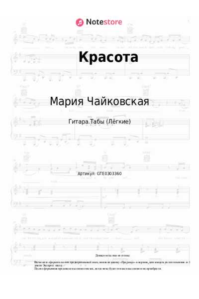 undefined Мария Чайковская - Красота