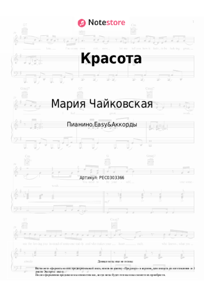 undefined Мария Чайковская - Красота