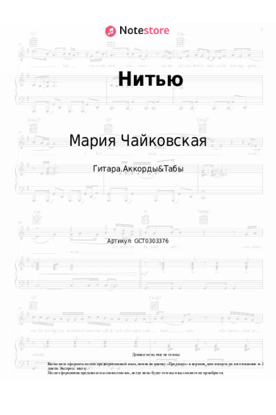 undefined Мария Чайковская - Нитью