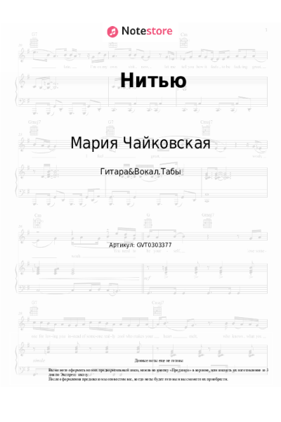 undefined Мария Чайковская - Нитью
