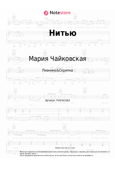 undefined Мария Чайковская - Нитью