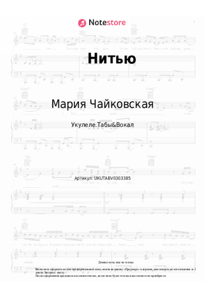 undefined Мария Чайковская - Нитью