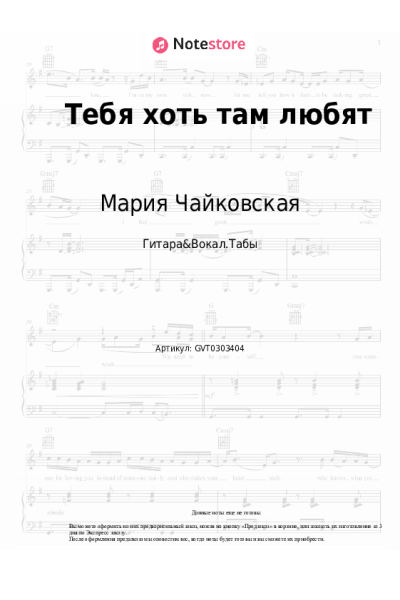 undefined Мария Чайковская - Тебя хоть там любят