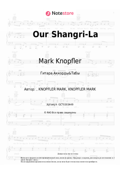 Ноты, аккорды Mark Knopfler - Our Shangri-La
