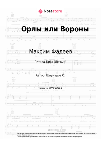 undefined Максим Фадеев, Григорий Лепс - Орлы или Вороны