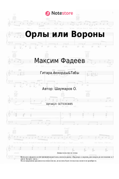 undefined Максим Фадеев, Григорий Лепс - Орлы или Вороны