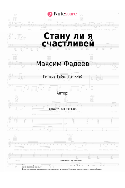 undefined Максим Фадеев - Стану ли я счастливей