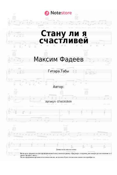 undefined Максим Фадеев - Стану ли я счастливей