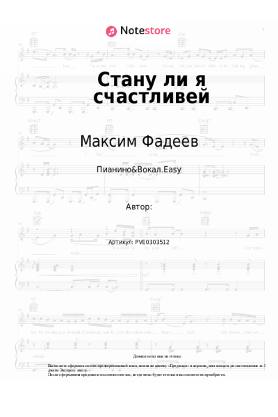 undefined Максим Фадеев - Стану ли я счастливей