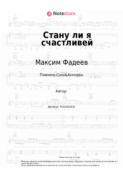 undefined Максим Фадеев - Стану ли я счастливей