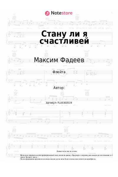 undefined Максим Фадеев - Стану ли я счастливей