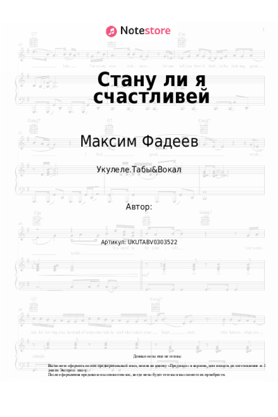 undefined Максим Фадеев - Стану ли я счастливей