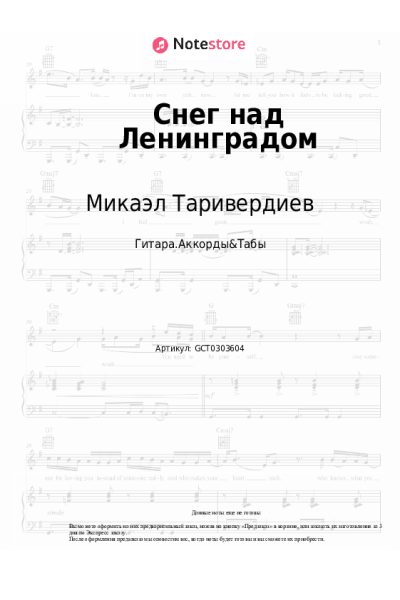 undefined Микаэл Таривердиев - Снег над Ленинградом