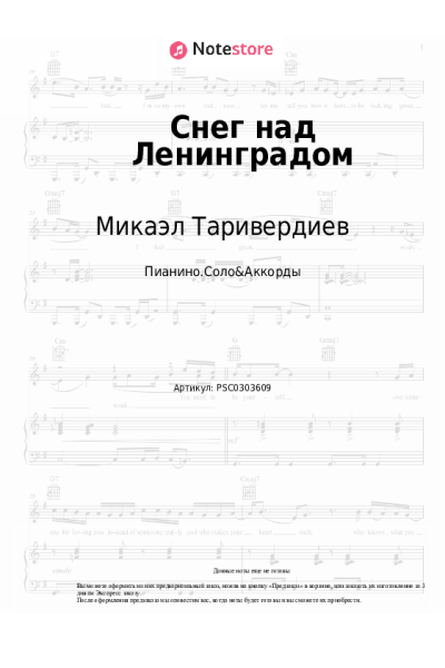 undefined Микаэл Таривердиев - Снег над Ленинградом