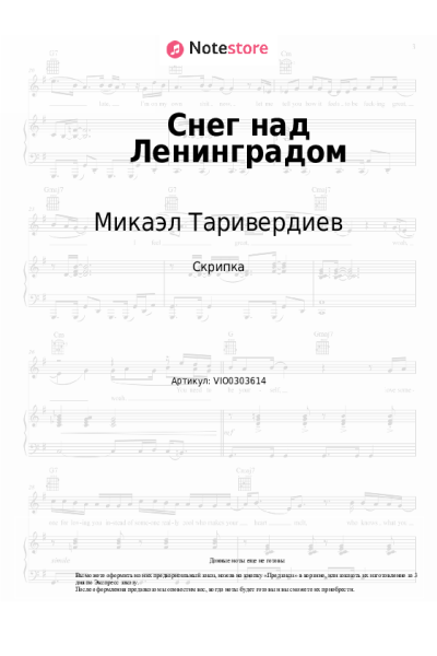 undefined Микаэл Таривердиев - Снег над Ленинградом