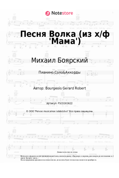 undefined Михаил Боярский - Песня Волка (из х/ф 'Мама')