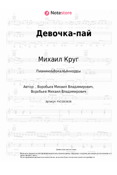 Ноты, аккорды Михаил Круг - Девочка-пай