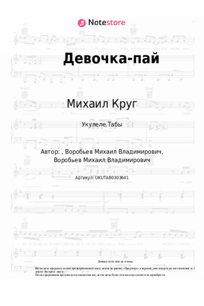 undefined Михаил Круг - Девочка-пай