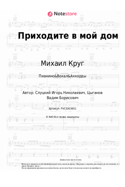 undefined Михаил Круг, Вика Цыганова - Приходите в мой дом