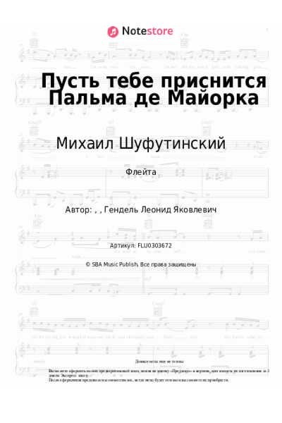 Ноты, аккорды Игорь Крутой, Михаил Шуфутинский - Пусть тебе приснится Пальма де Майорка