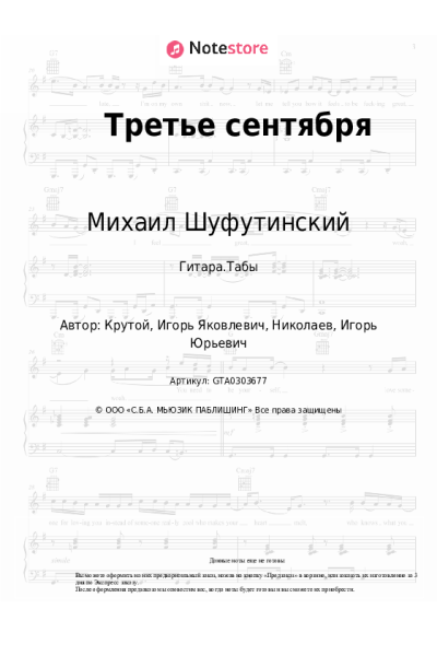 undefined Михаил Шуфутинский - Третье сентября