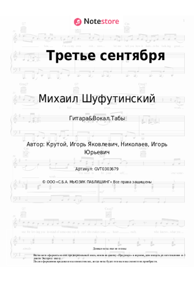undefined Михаил Шуфутинский - Третье сентября