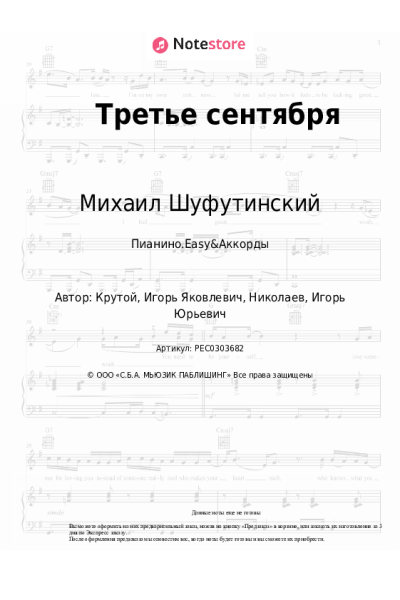 undefined Михаил Шуфутинский - Третье сентября