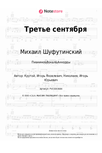 undefined Михаил Шуфутинский - Третье сентября
