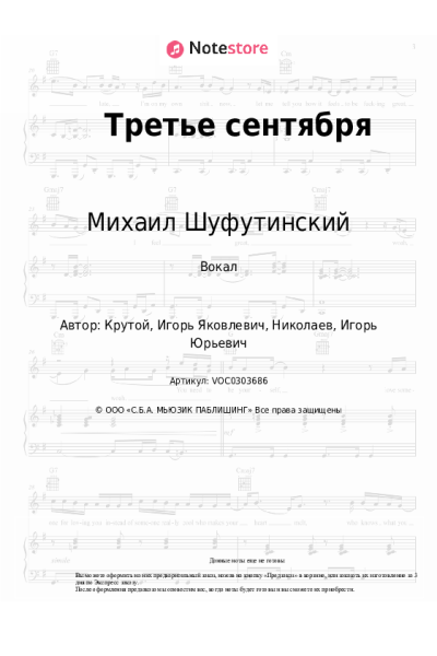 undefined Михаил Шуфутинский - Третье сентября